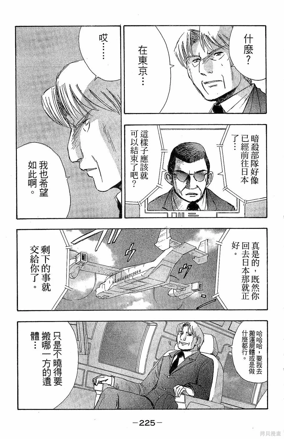 alpha zone,第06卷,第222张