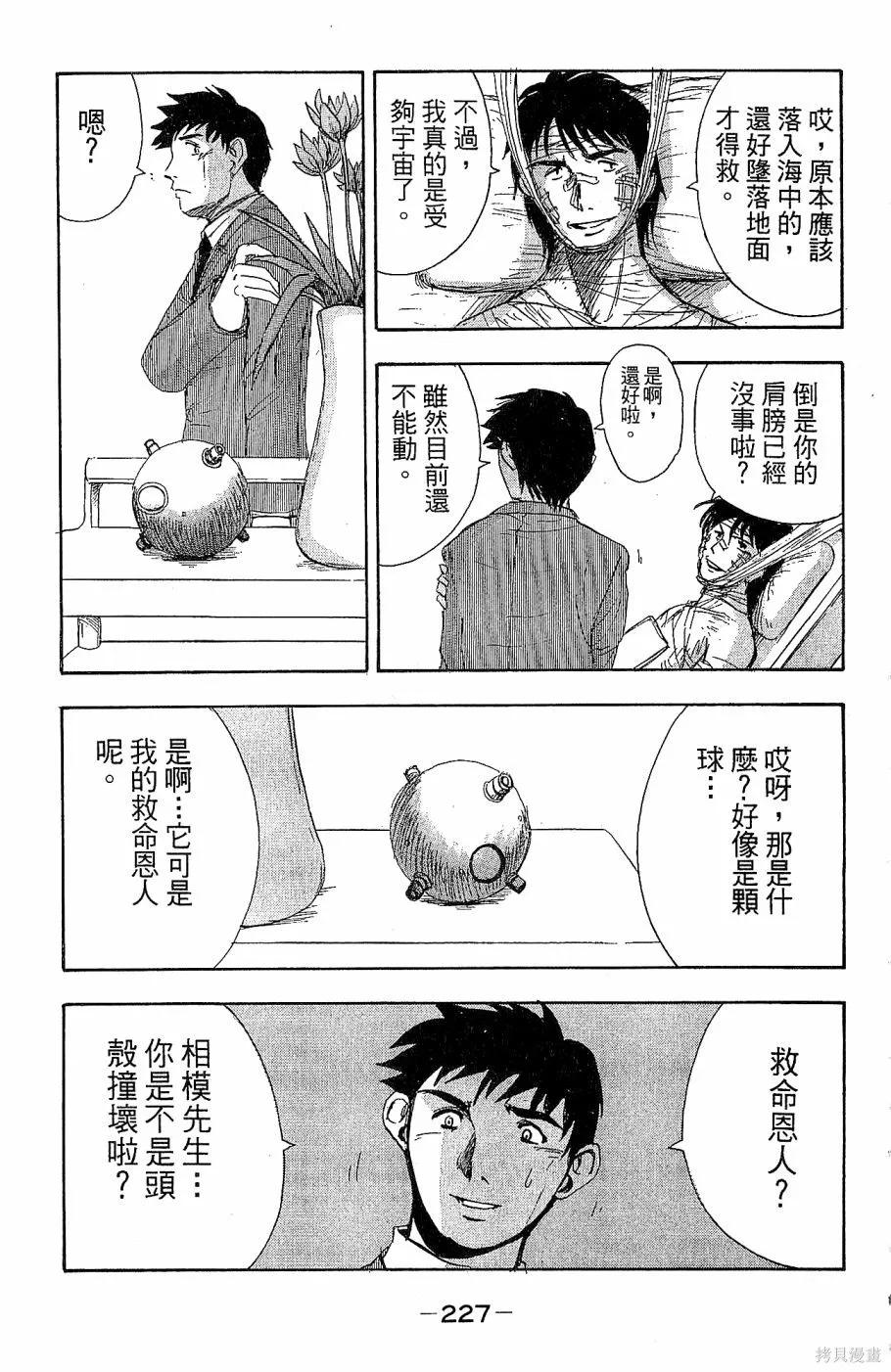 alpha zone,第06卷,第224张