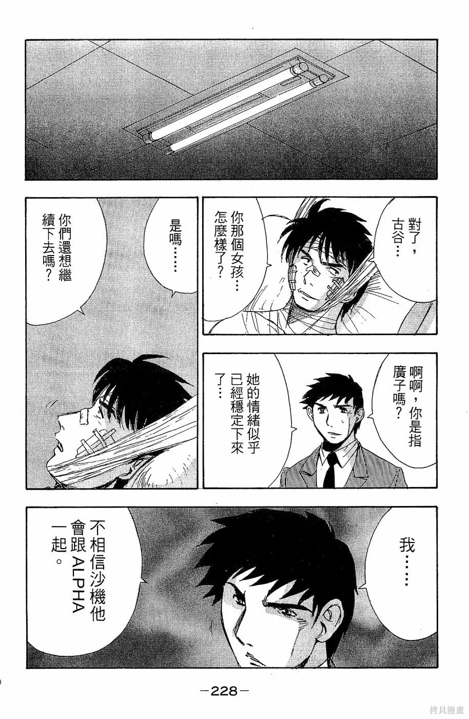 alpha zone,第06卷,第225张