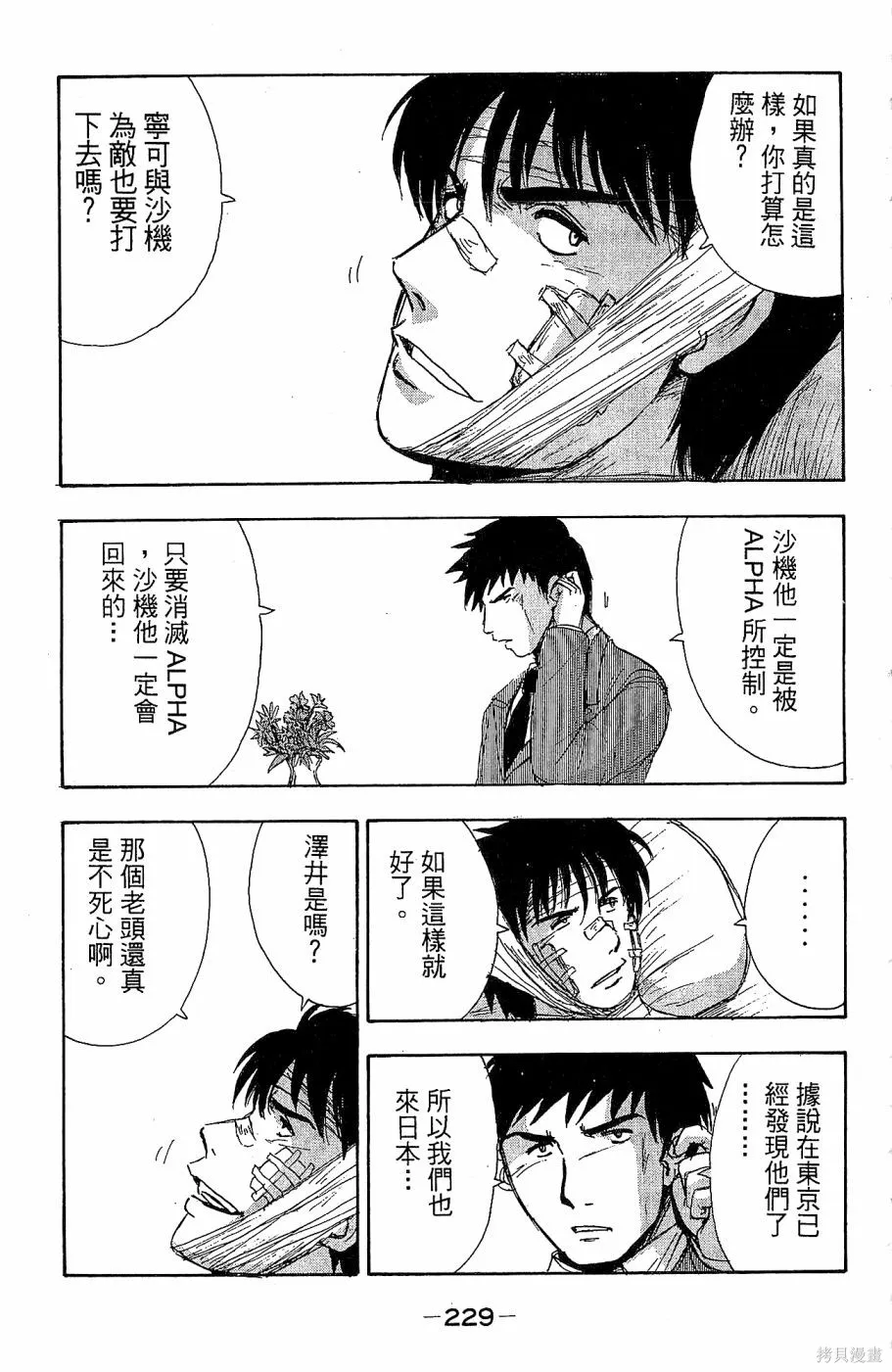 alpha zone,第06卷,第226张