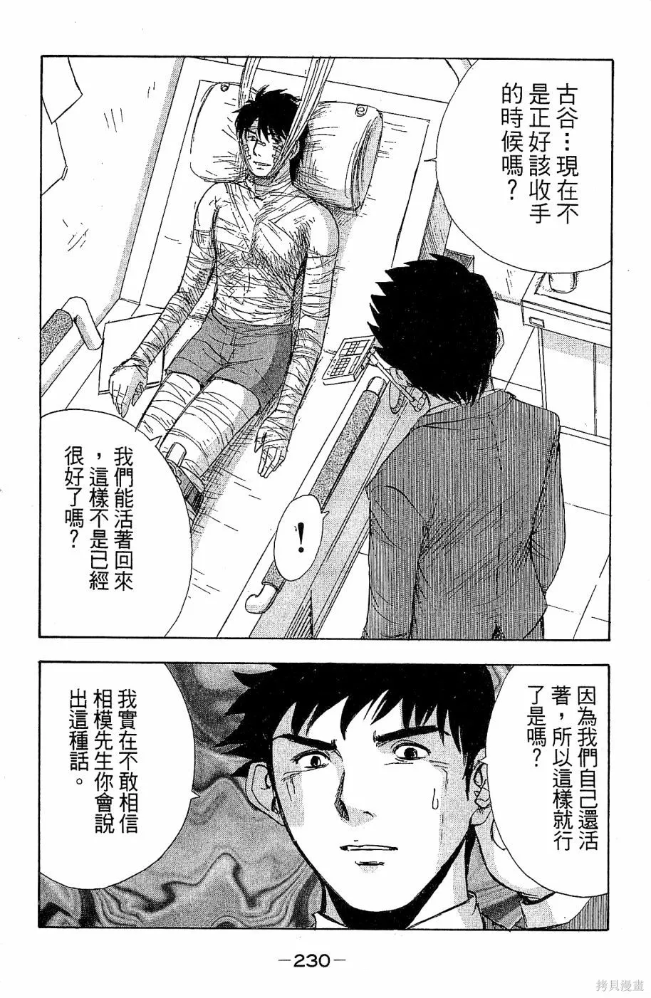 alpha zone,第06卷,第227张
