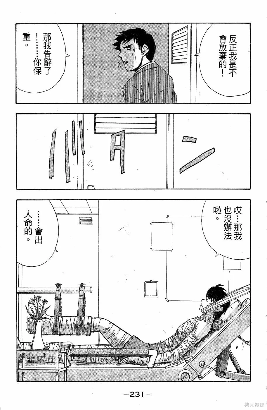 alpha zone,第06卷,第228张