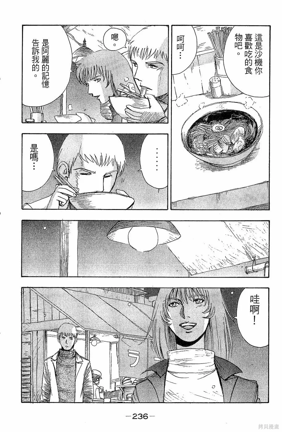 alpha zone,第06卷,第233张