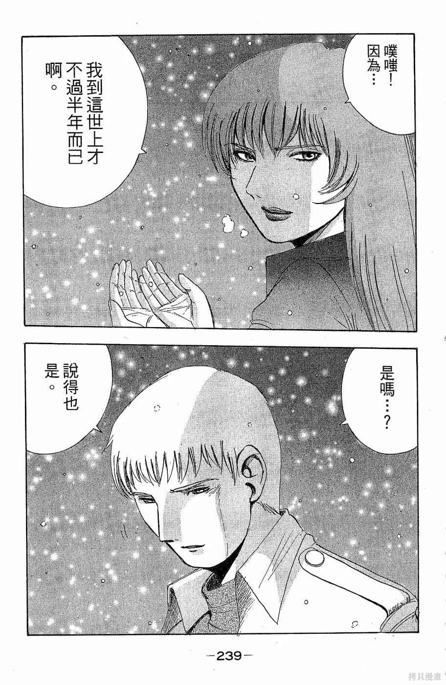 alpha zone,第06卷,第236张