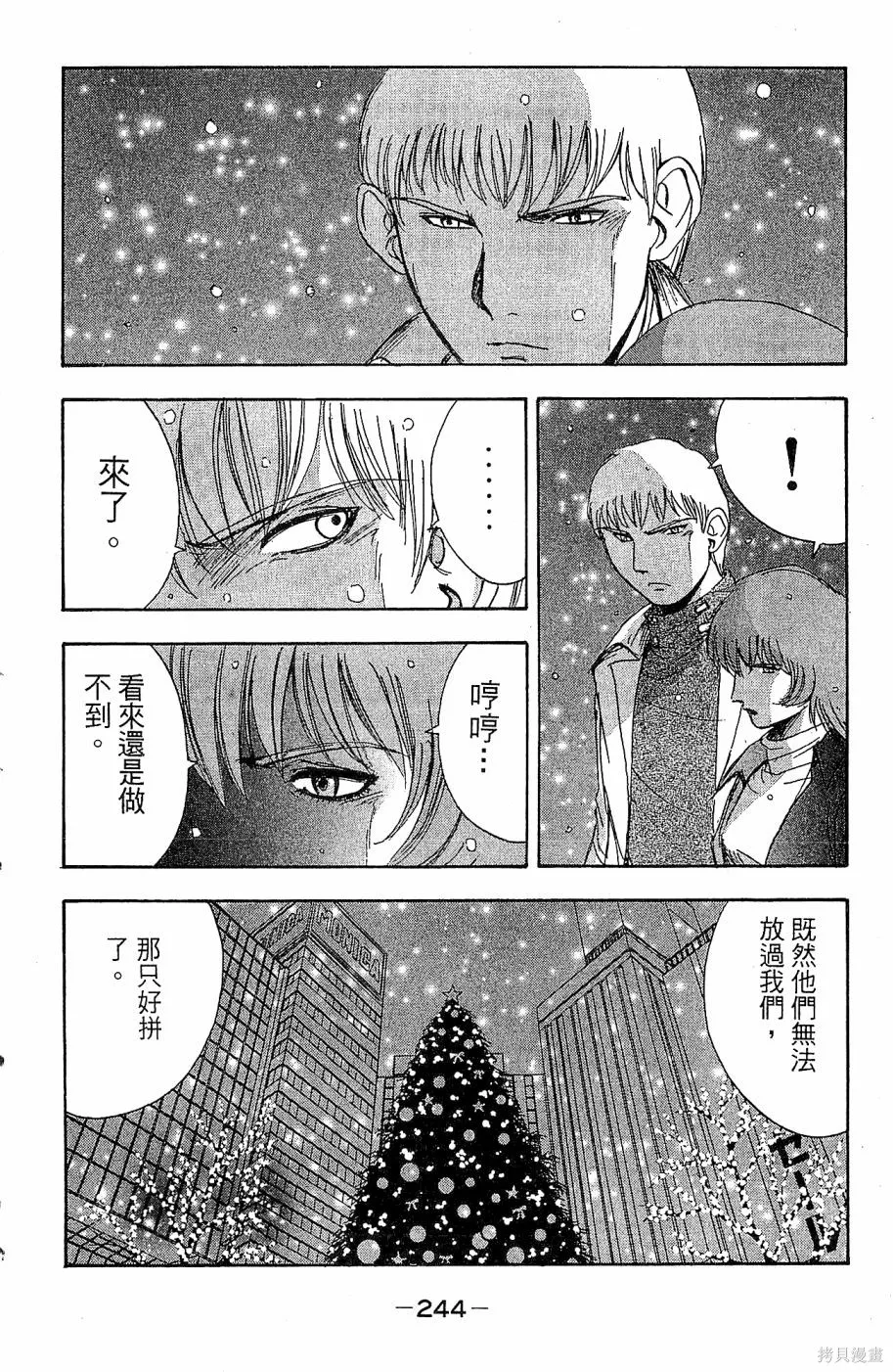 alpha zone,第06卷,第241张
