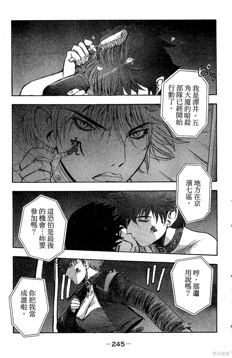 alpha zone,第06卷,第242张