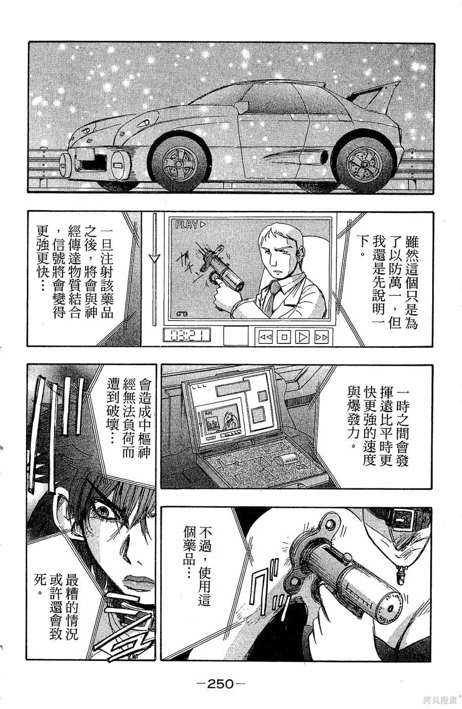 alpha zone,第06卷,第247张