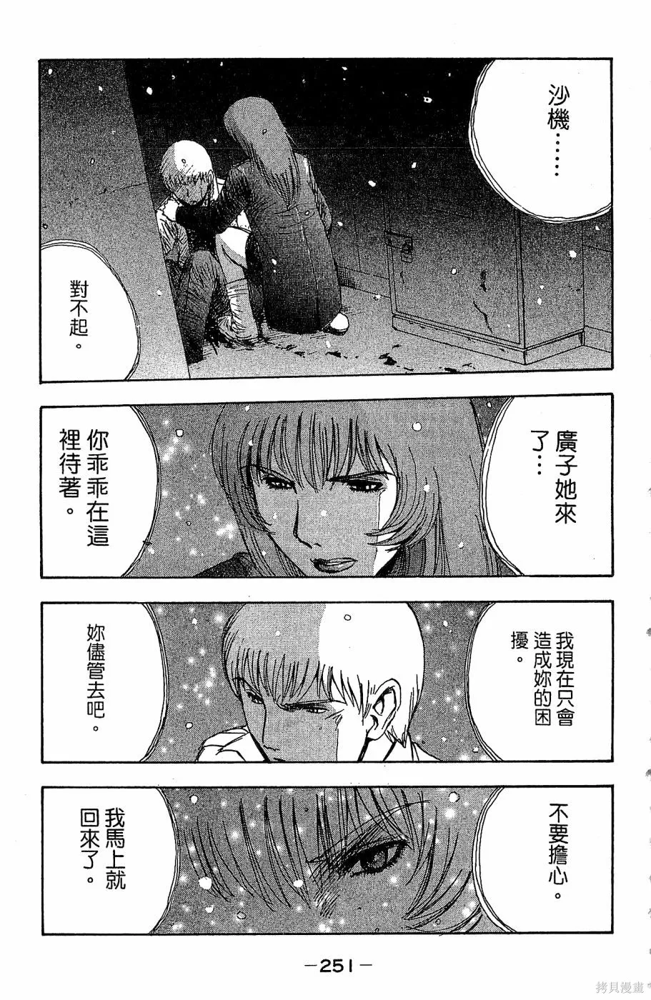 alpha zone,第06卷,第248张