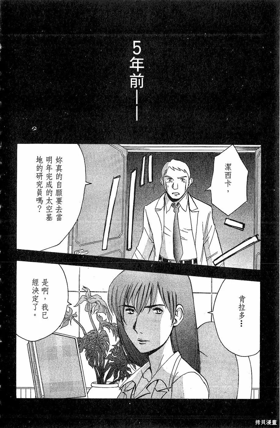 alpha zone,第06卷,第25张