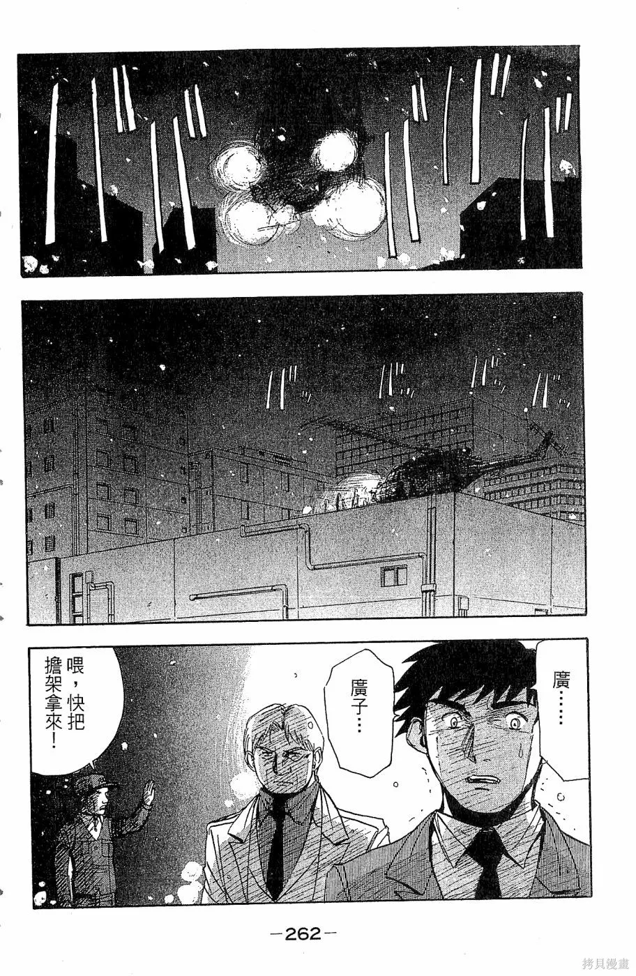 alpha zone,第06卷,第259张