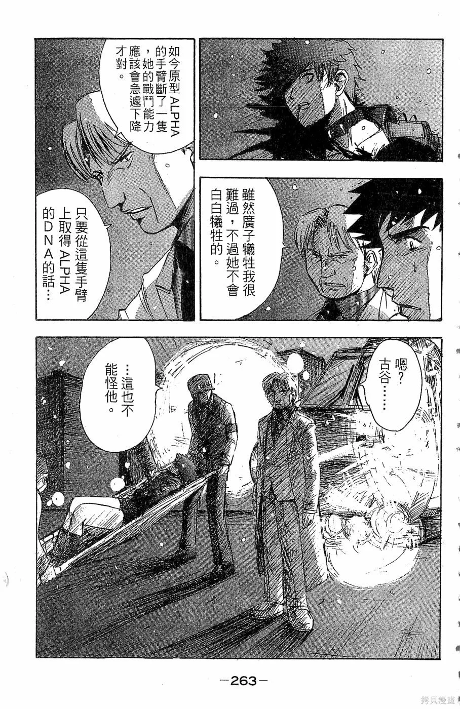 alpha zone,第06卷,第260张