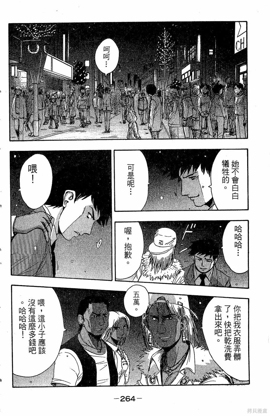 alpha zone,第06卷,第261张
