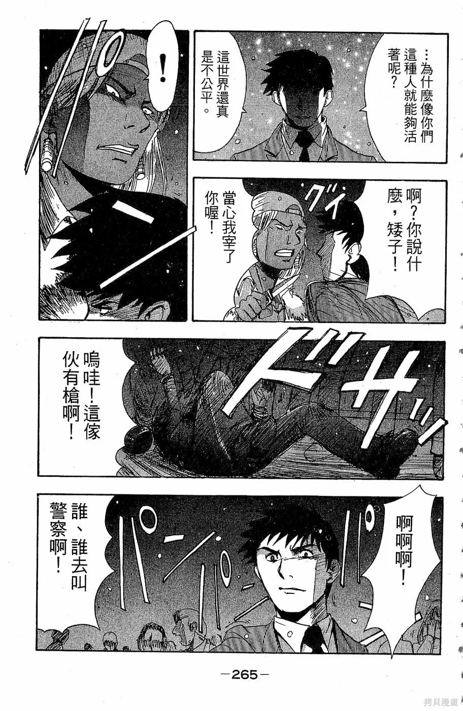 alpha zone,第06卷,第262张