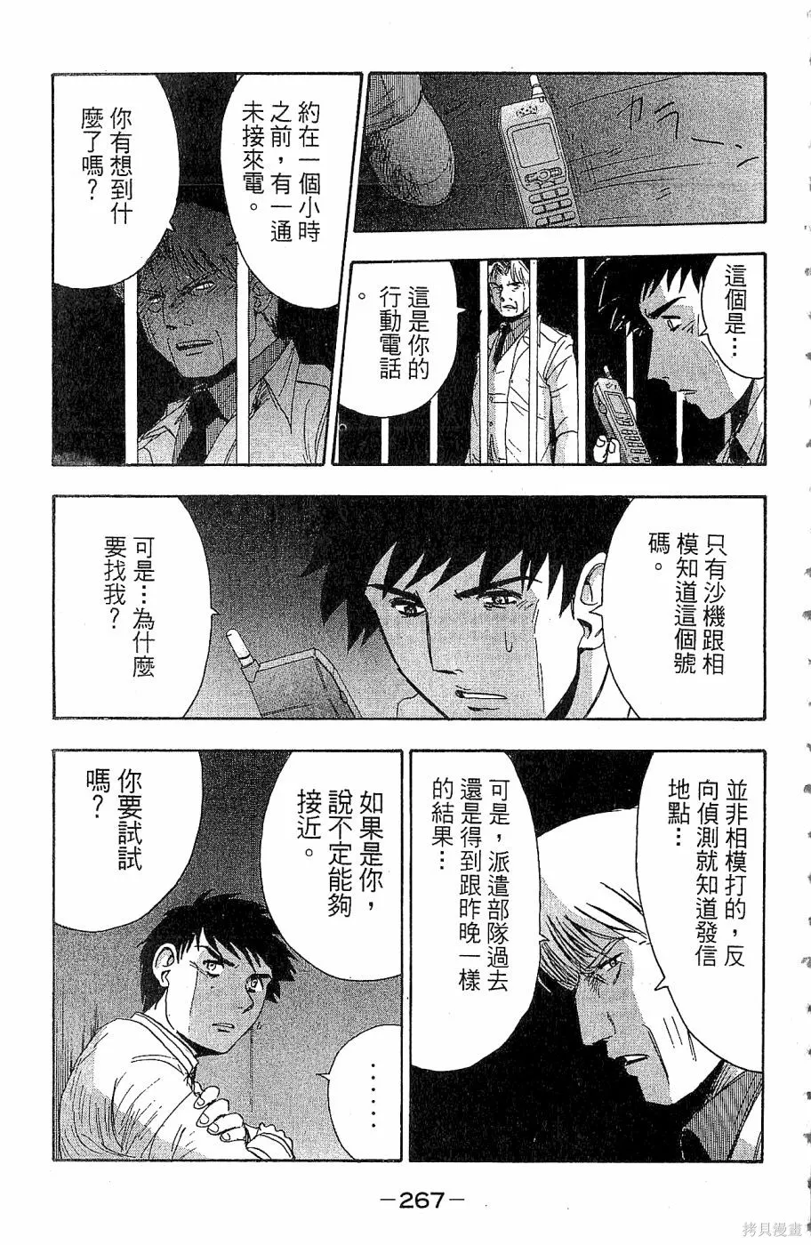 alpha zone,第06卷,第264张