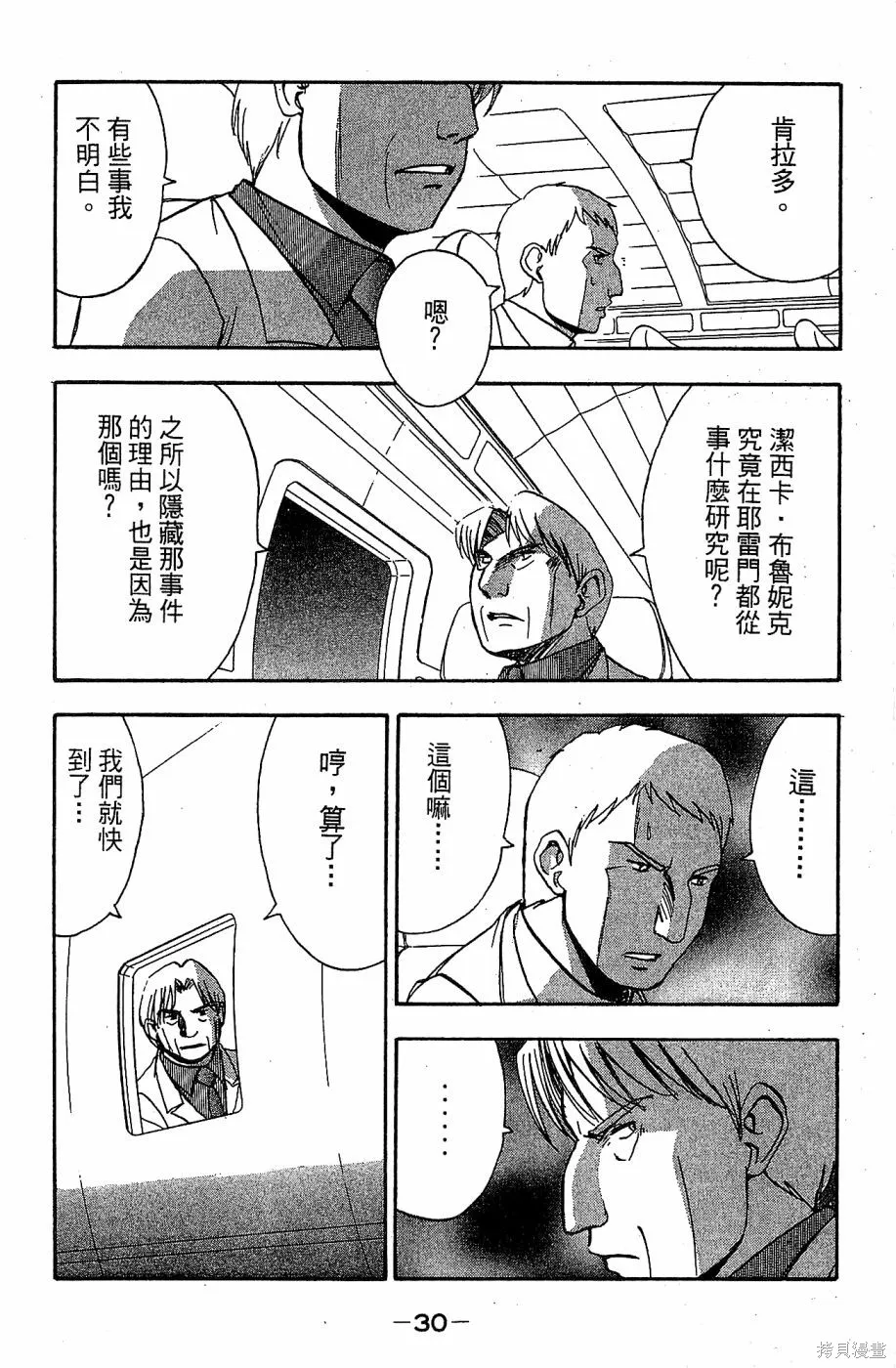 alpha zone,第06卷,第27张