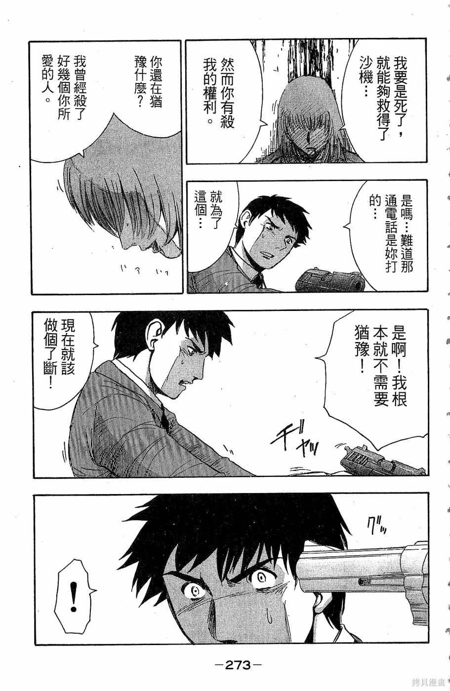 alpha zone,第06卷,第270张