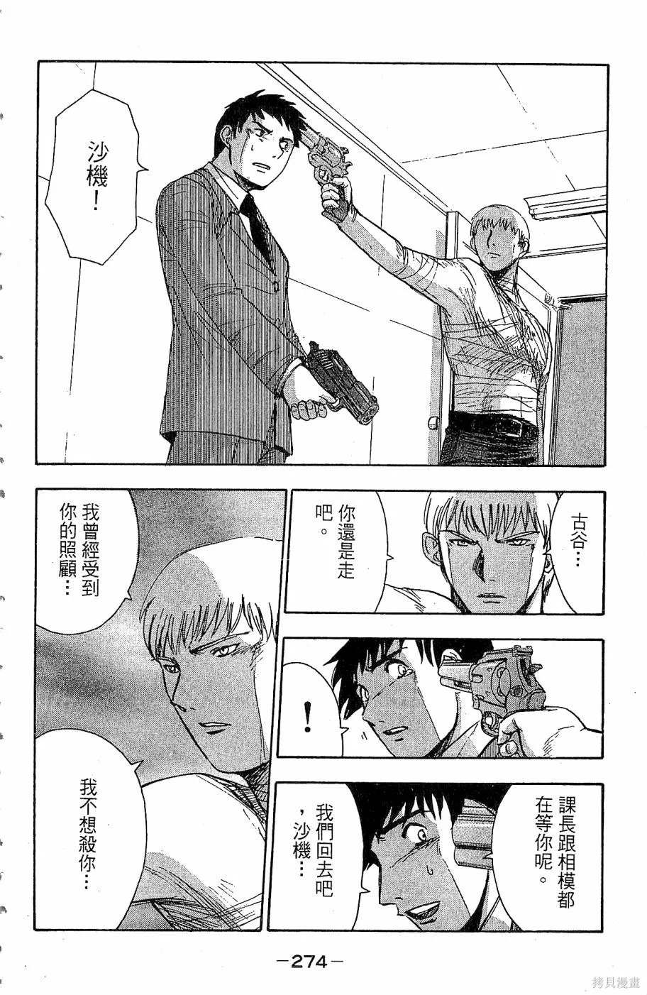 alpha zone,第06卷,第271张