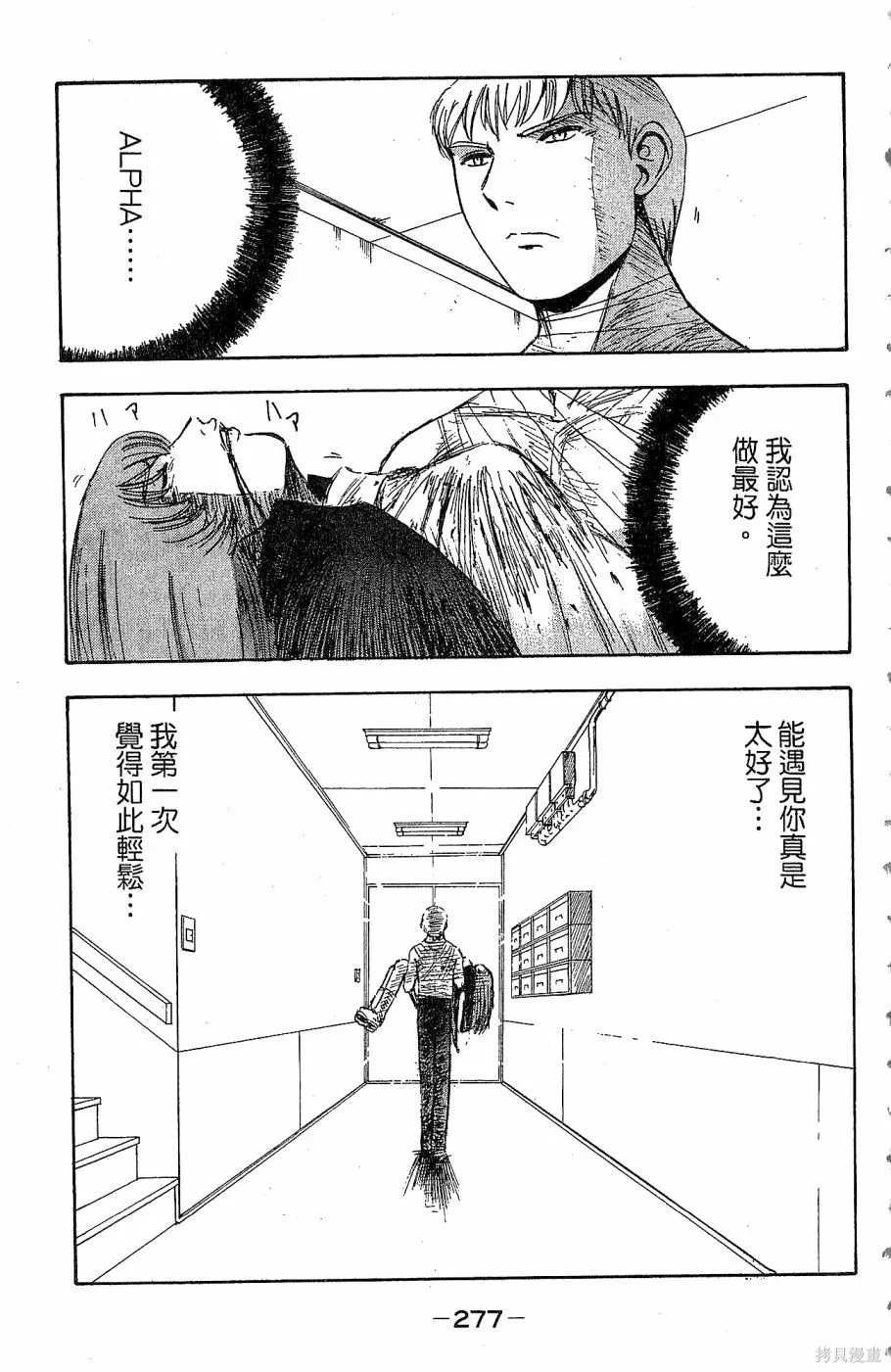 alpha zone,第06卷,第274张