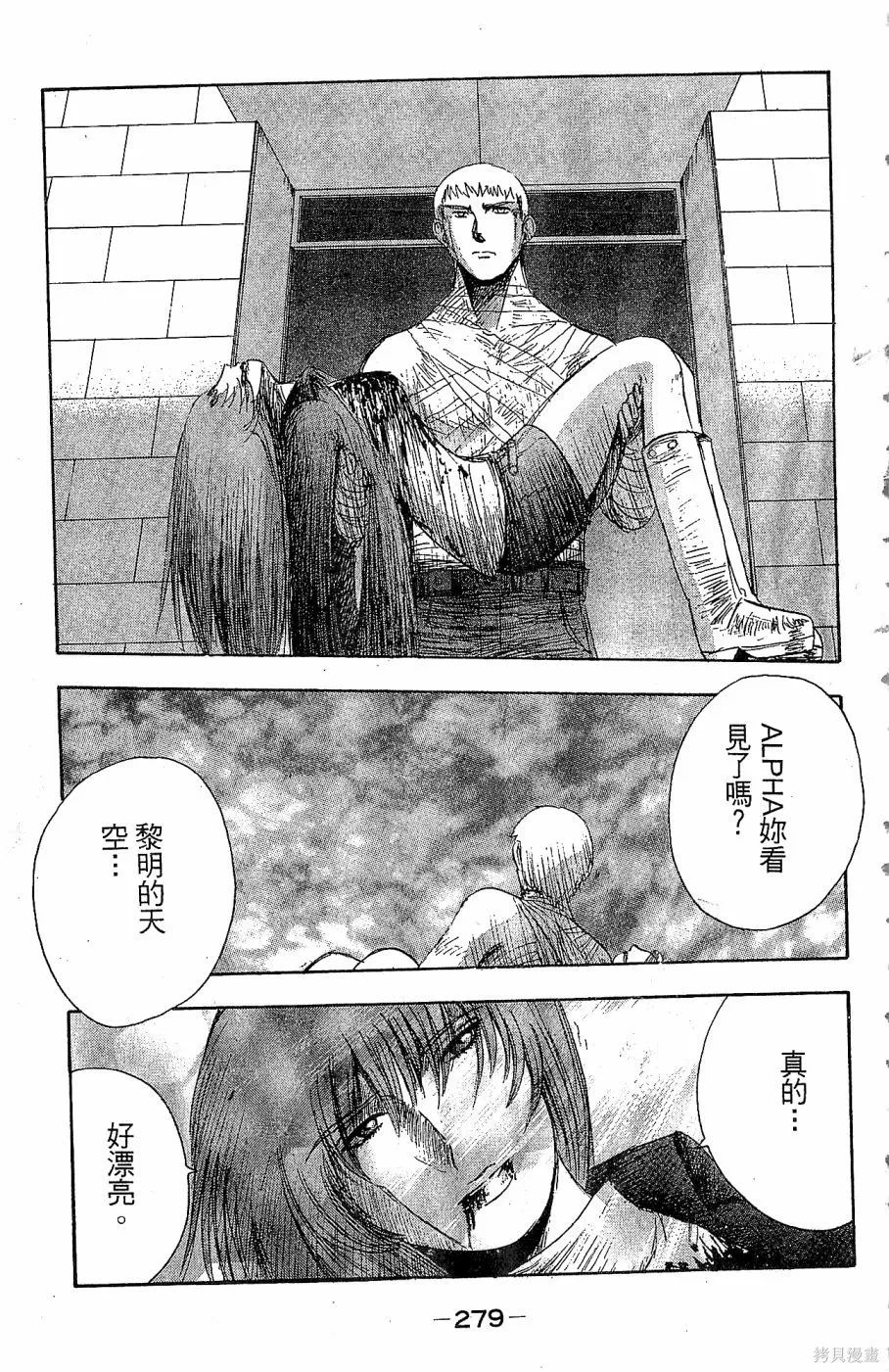 alpha zone,第06卷,第276张
