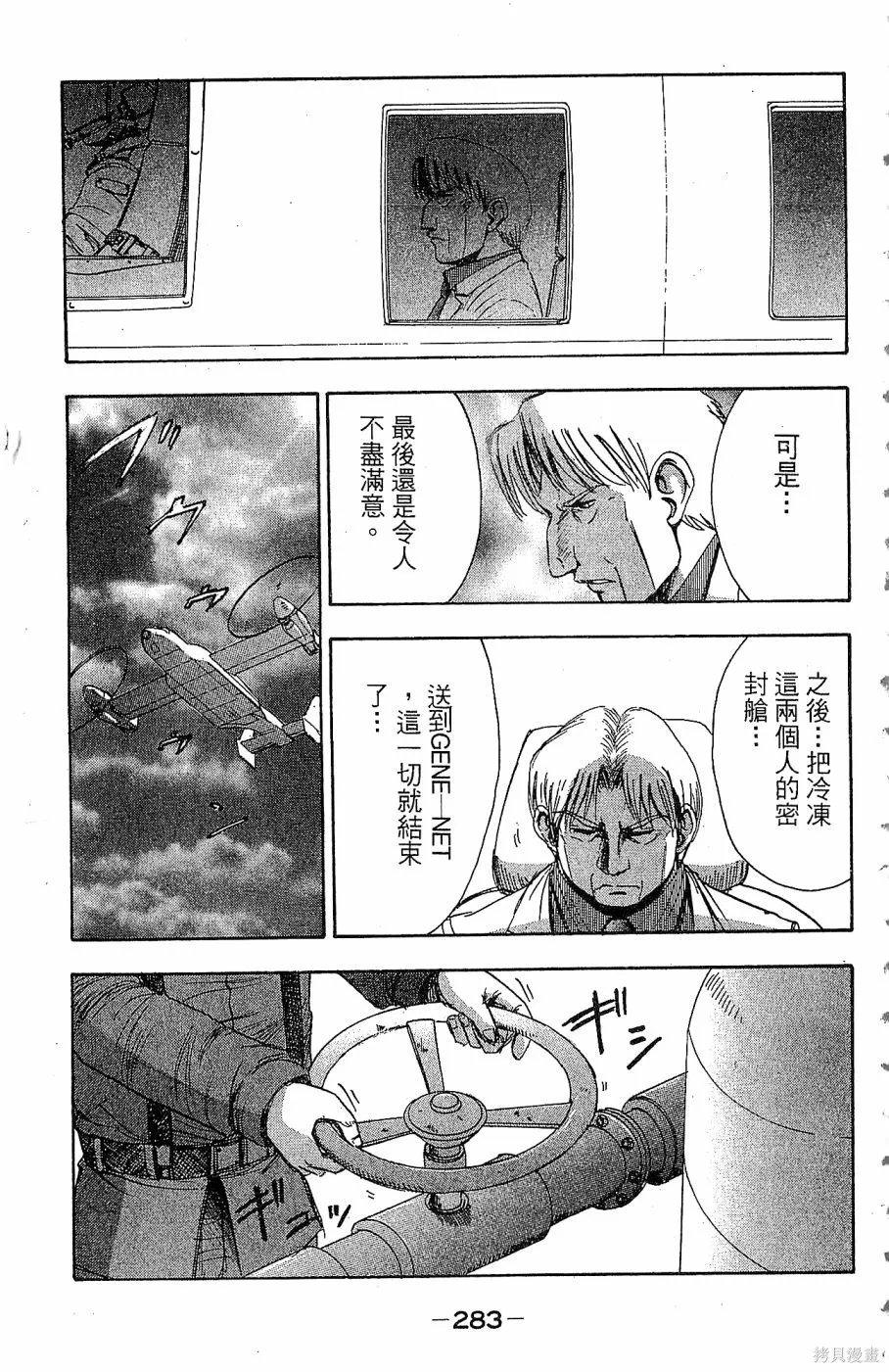 alpha zone,第06卷,第280张