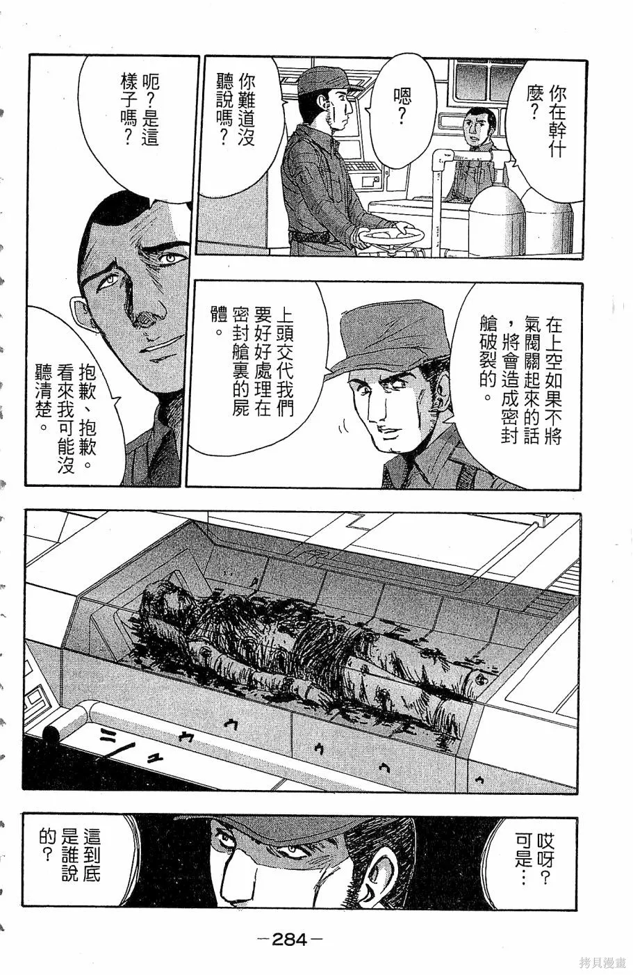 alpha zone,第06卷,第281张