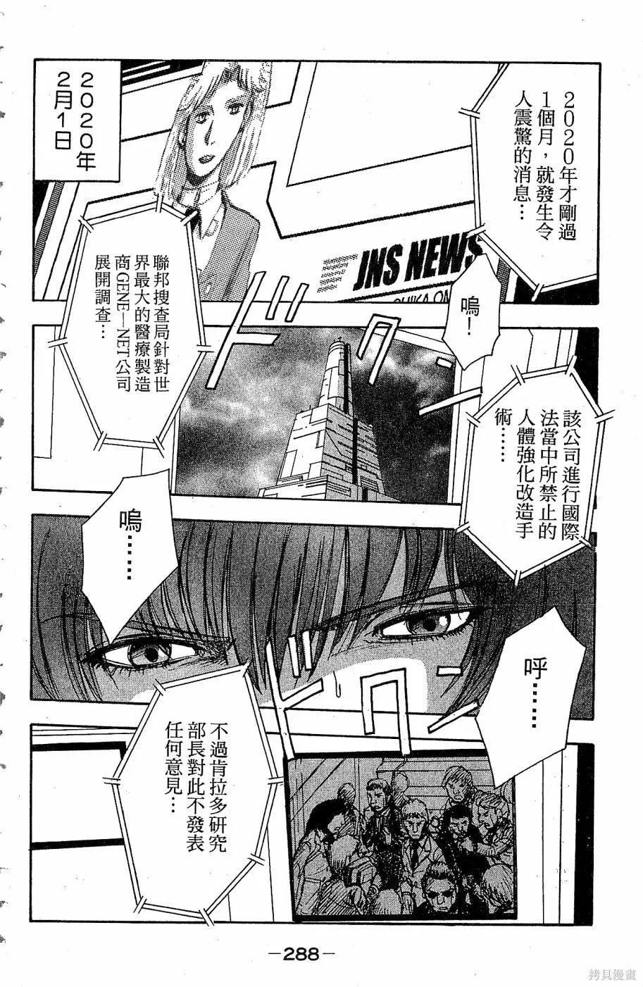 alpha zone,第06卷,第285张