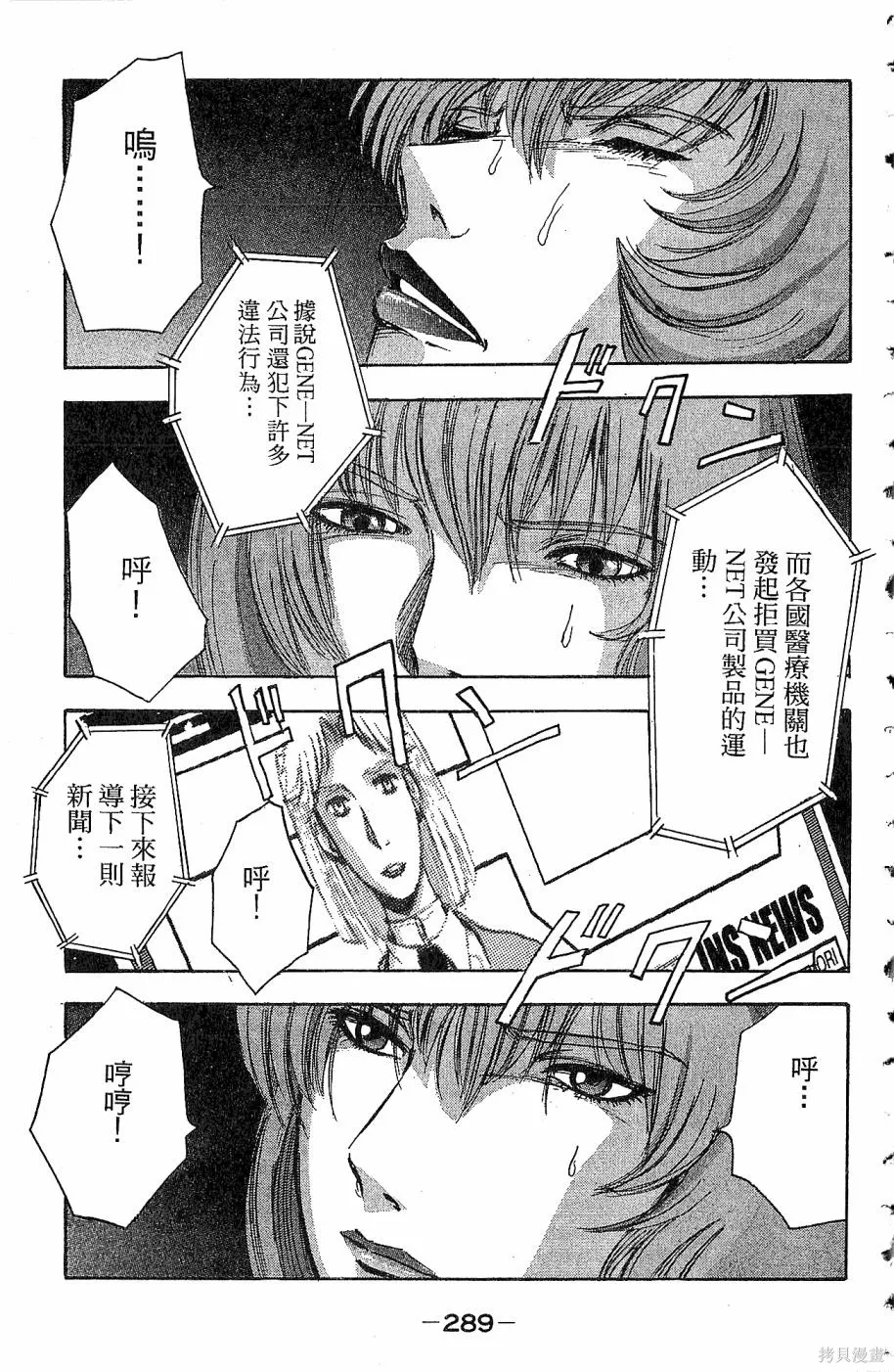 alpha zone,第06卷,第286张