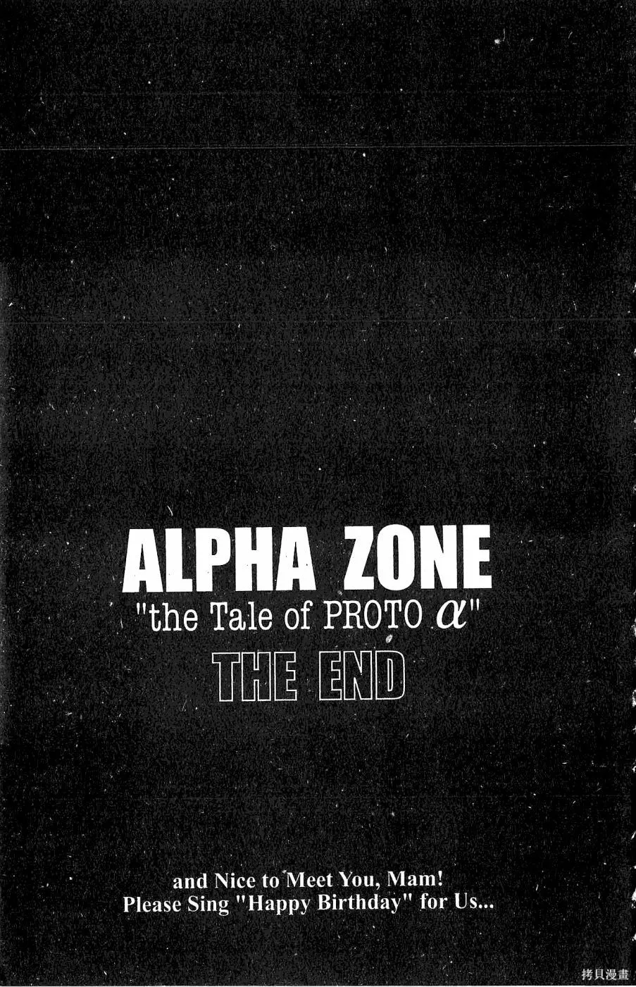alpha zone,第06卷,第288张