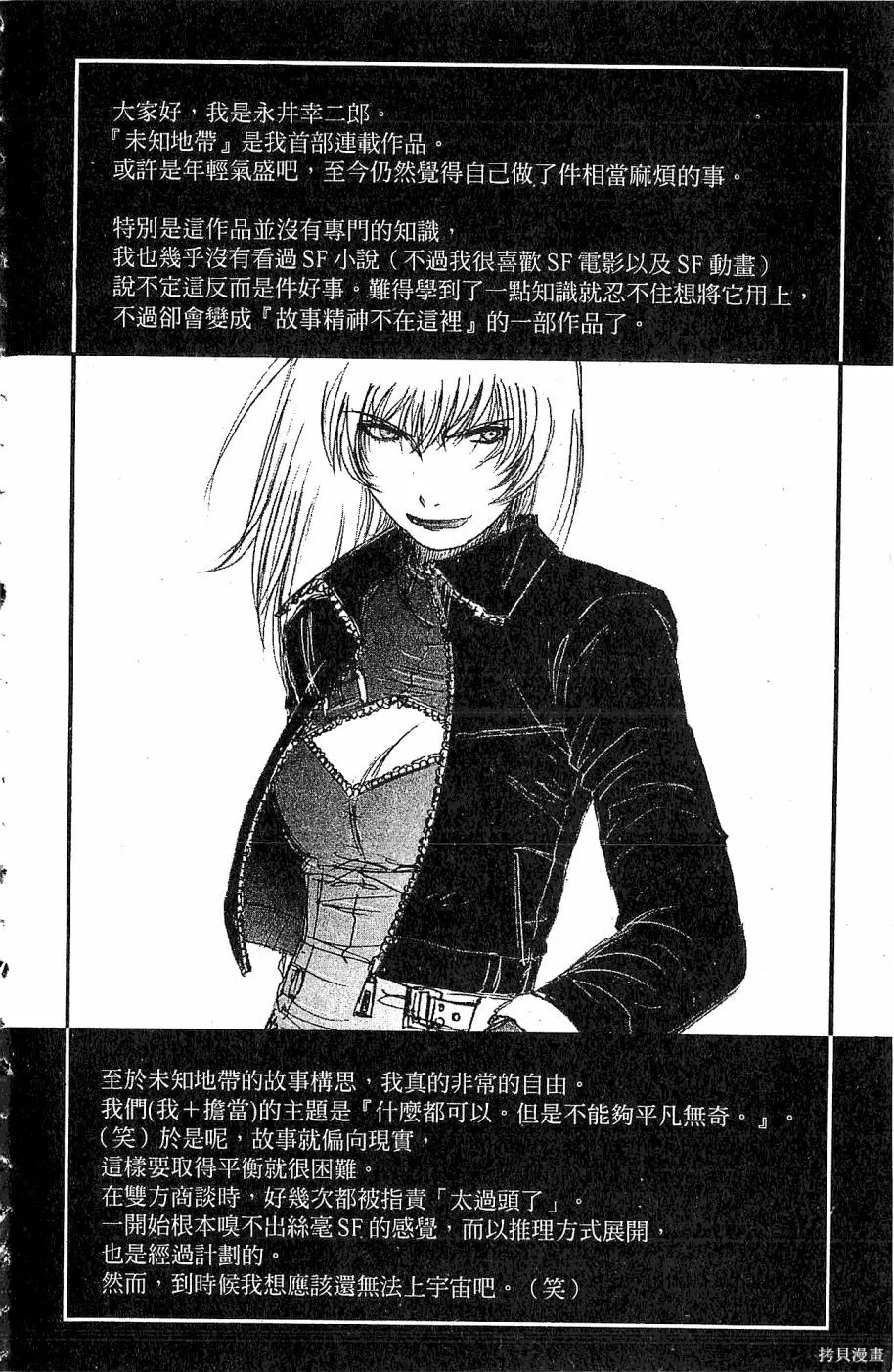 alpha zone,第06卷,第289张
