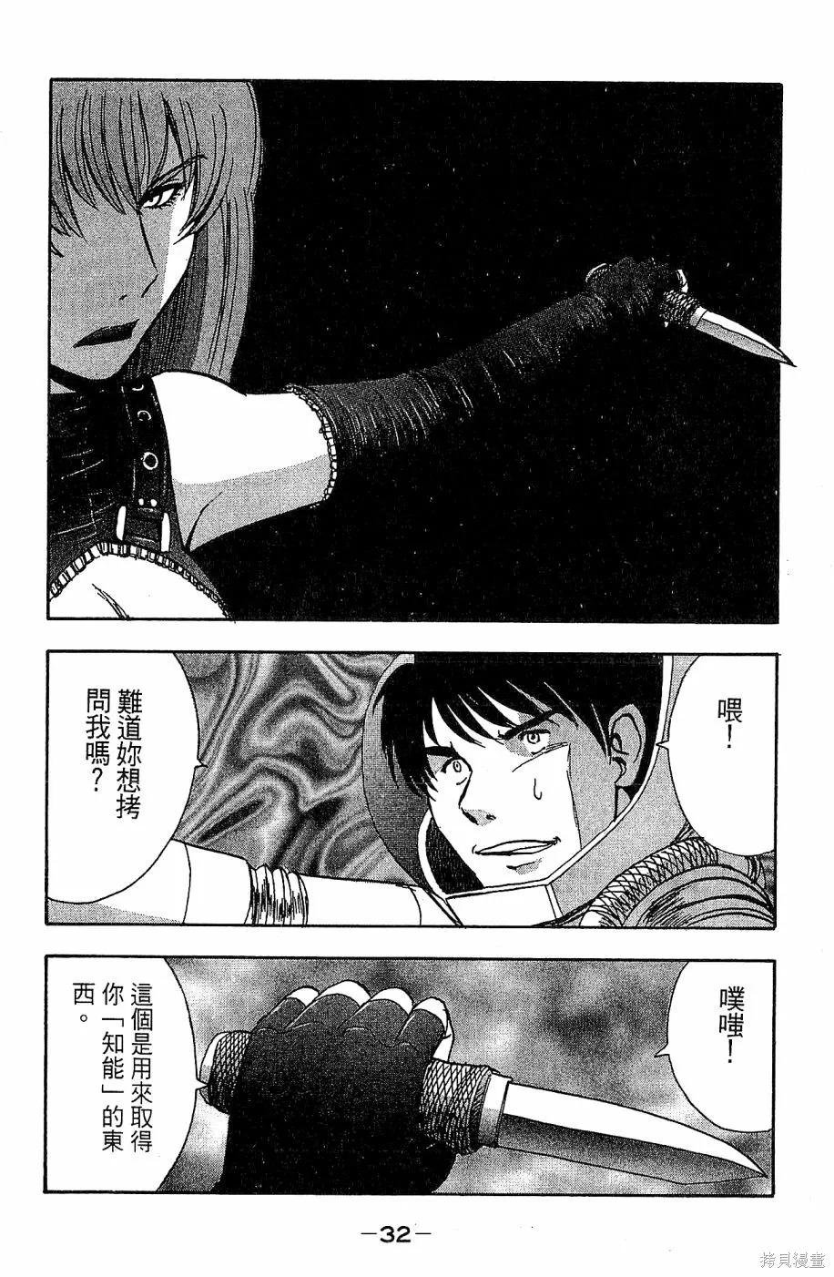 alpha zone,第06卷,第29张
