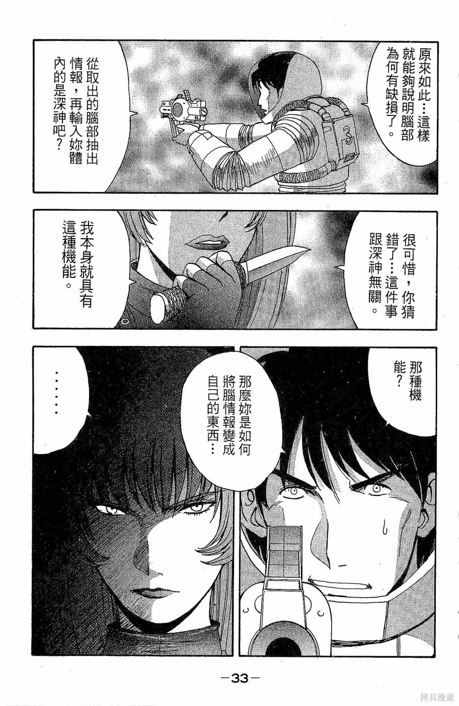 alpha zone,第06卷,第30张