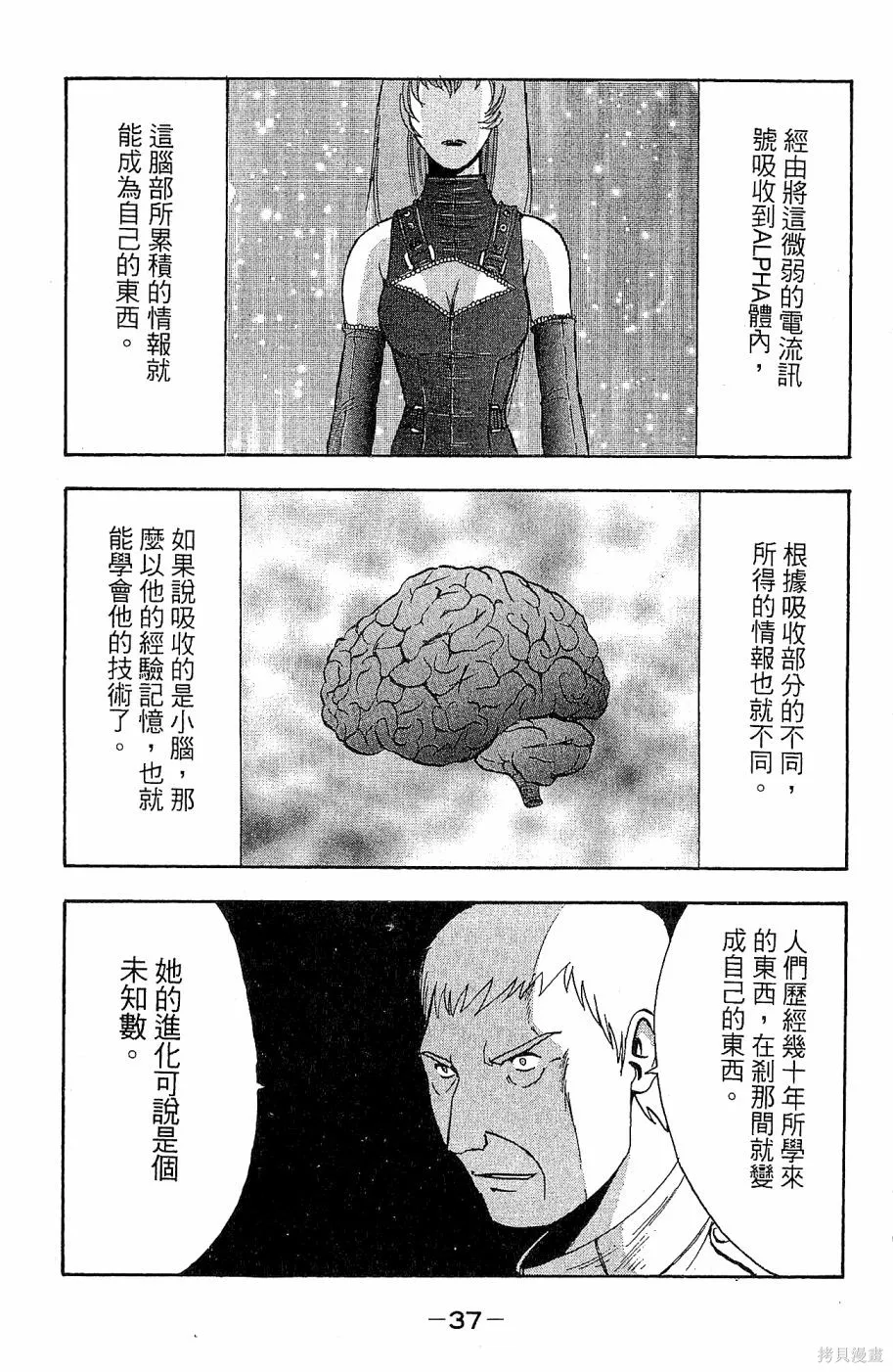 alpha zone,第06卷,第34张