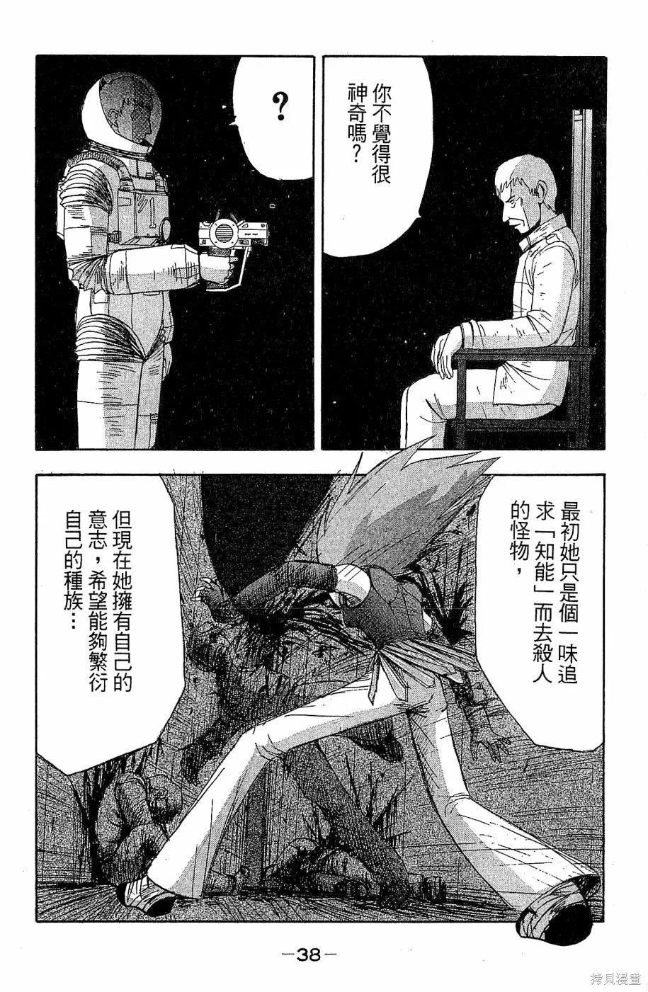alpha zone,第06卷,第35张