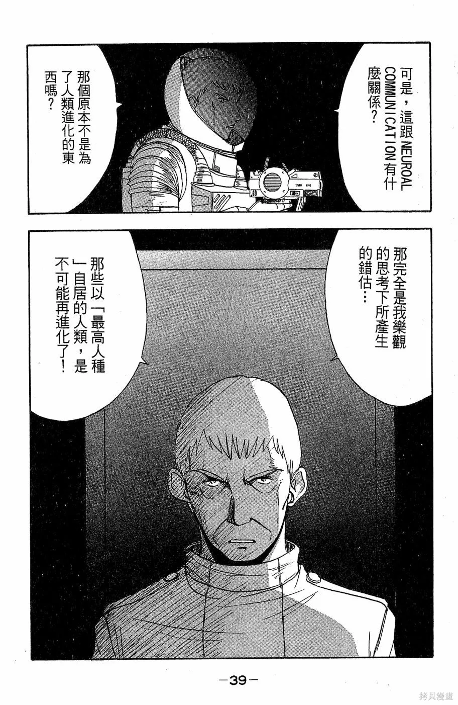 alpha zone,第06卷,第36张
