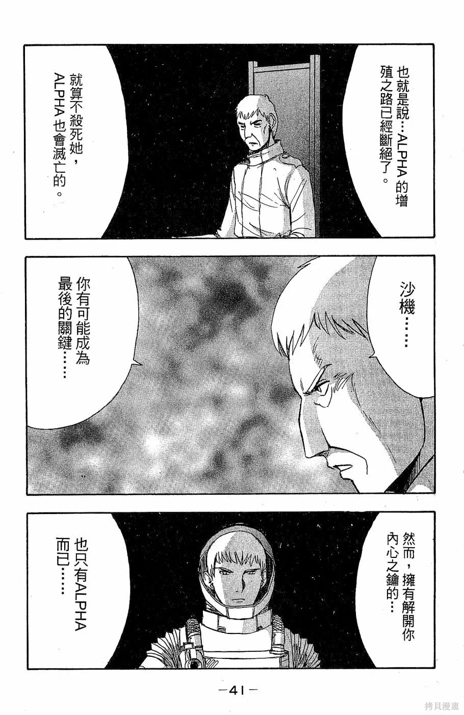 alpha zone,第06卷,第38张