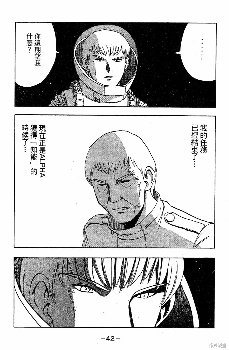 alpha zone,第06卷,第39张