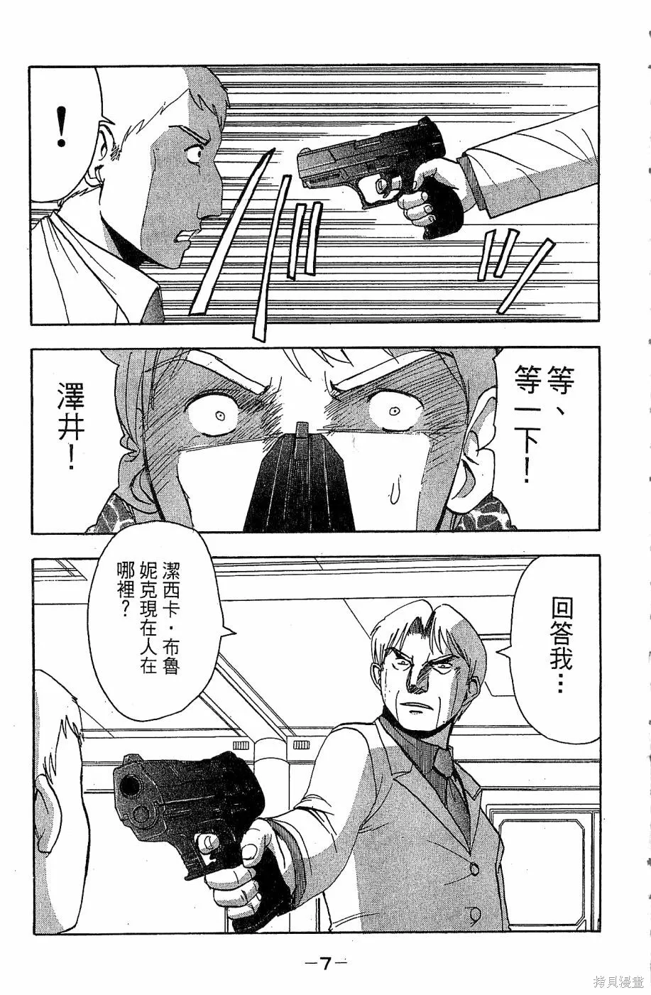 alpha zone,第06卷,第4张