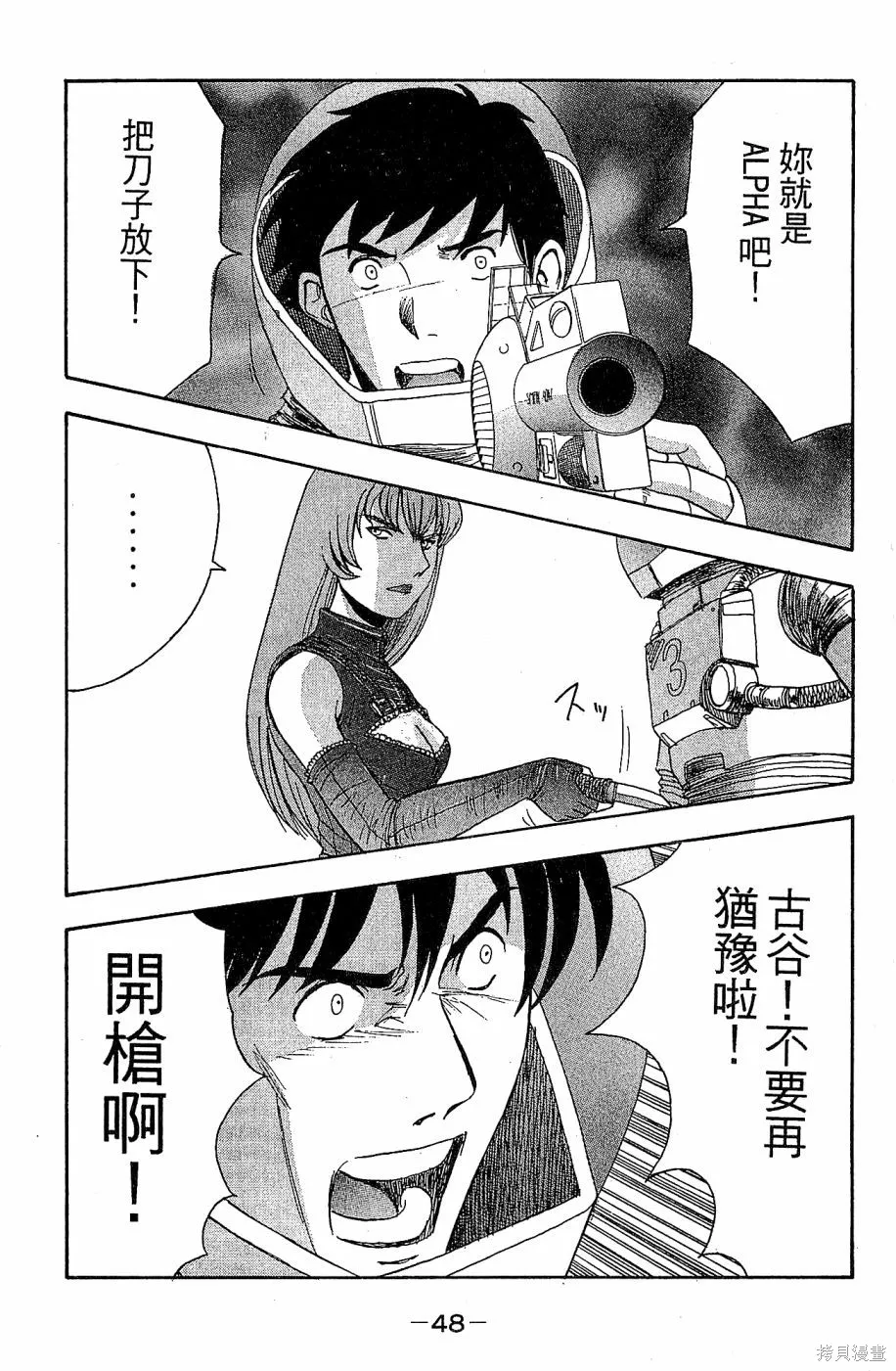 alpha zone,第06卷,第45张