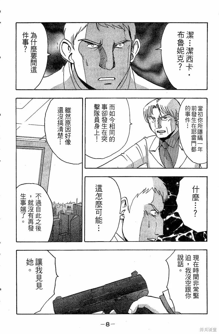 alpha zone,第06卷,第5张