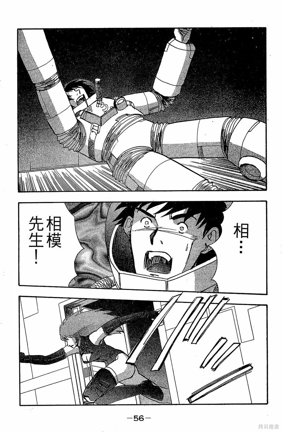 alpha zone,第06卷,第53张