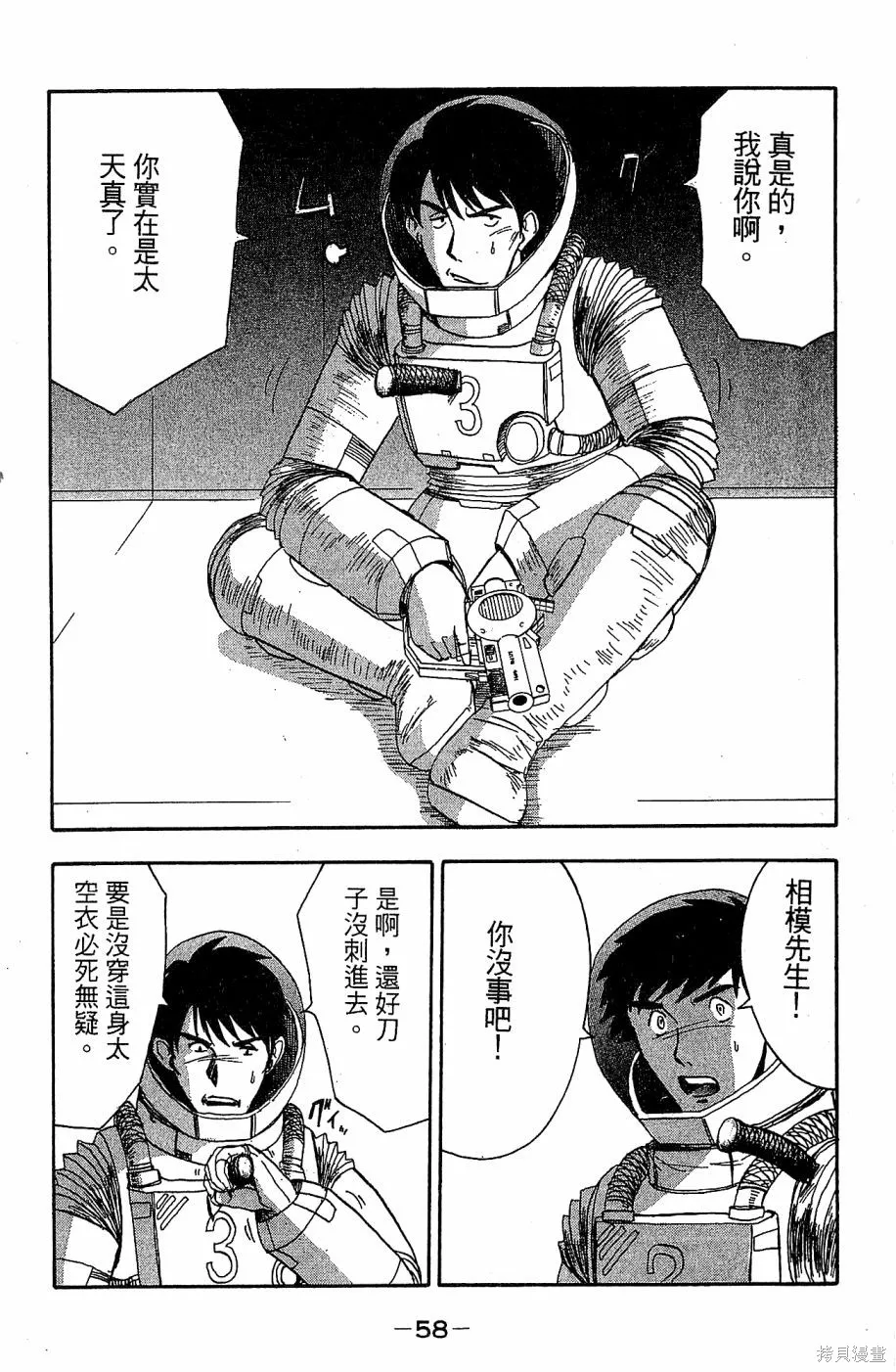 alpha zone,第06卷,第55张