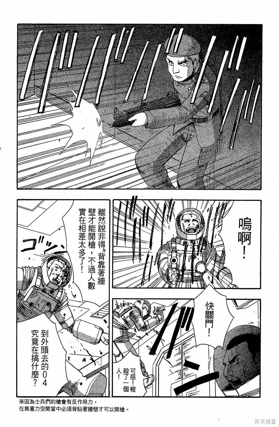 alpha zone,第06卷,第59张