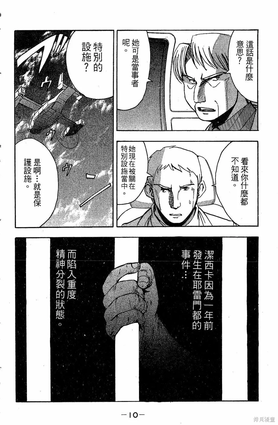 alpha zone,第06卷,第7张