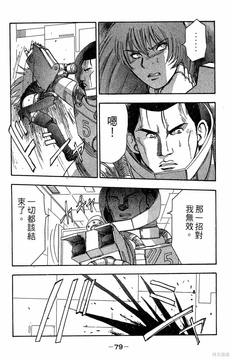 alpha zone,第06卷,第76张