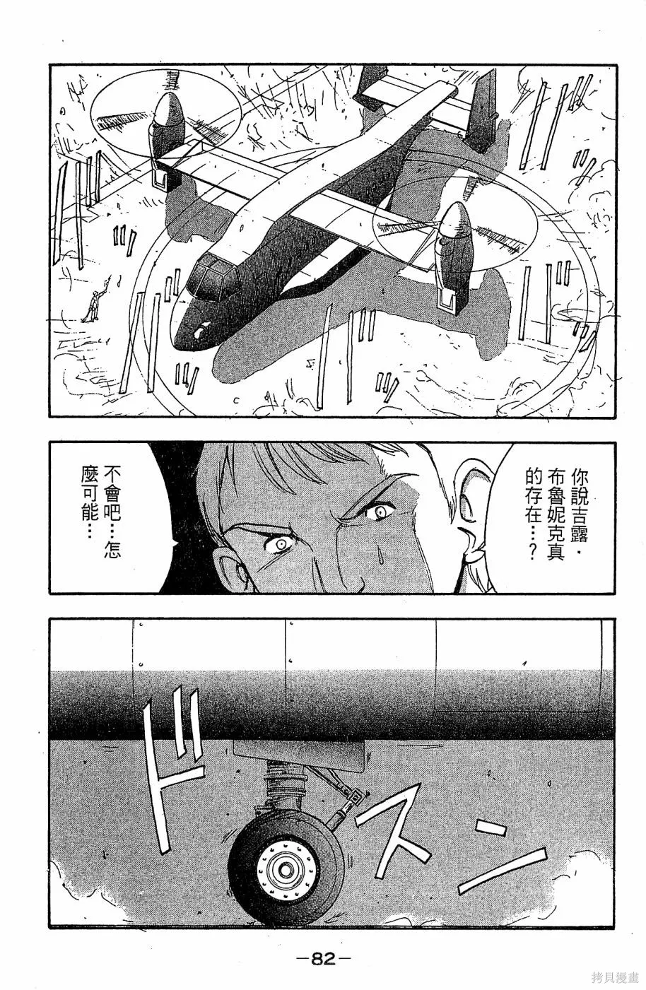 alpha zone,第06卷,第79张