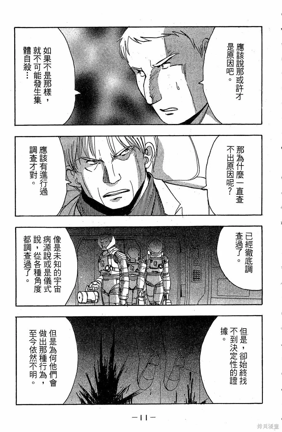 alpha zone,第06卷,第8张