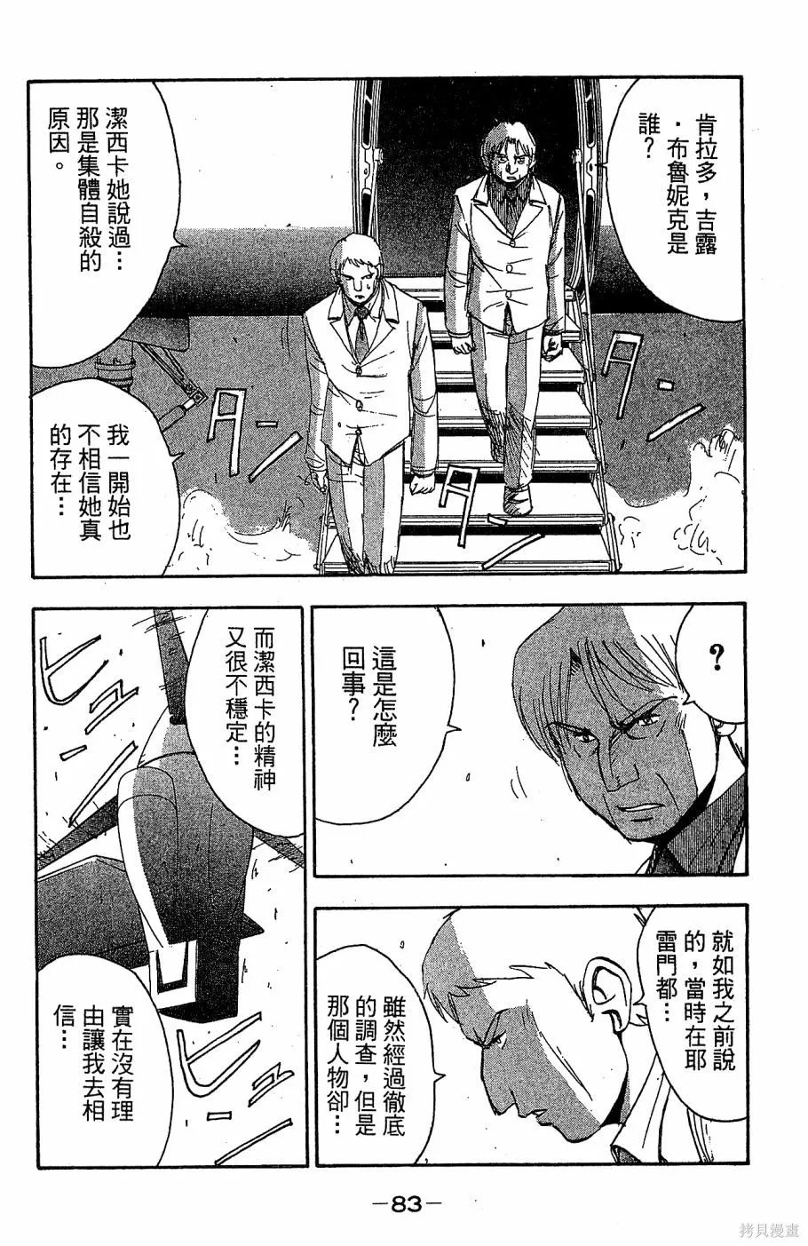 alpha zone,第06卷,第80张