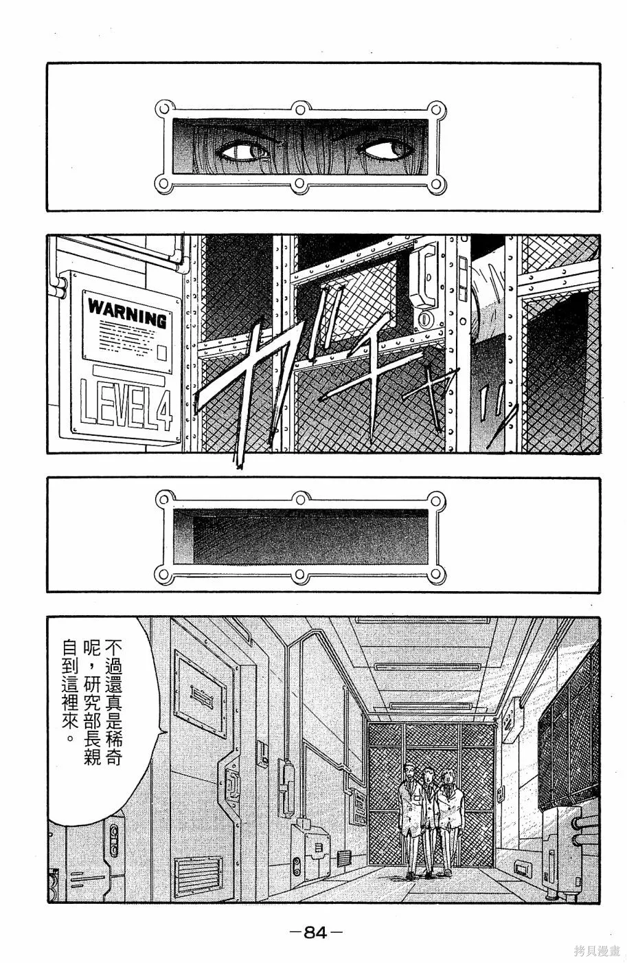 alpha zone,第06卷,第81张