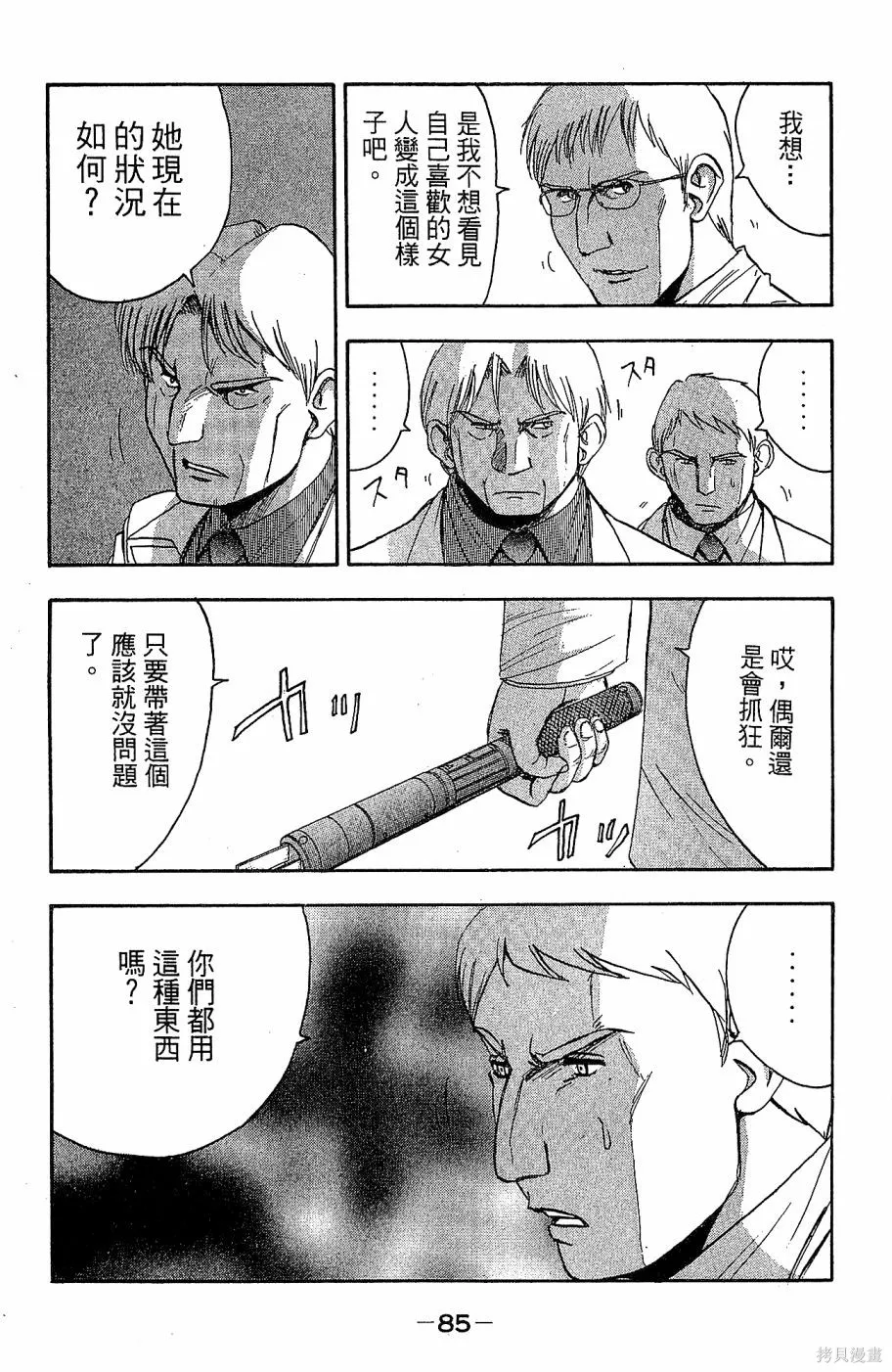 alpha zone,第06卷,第82张