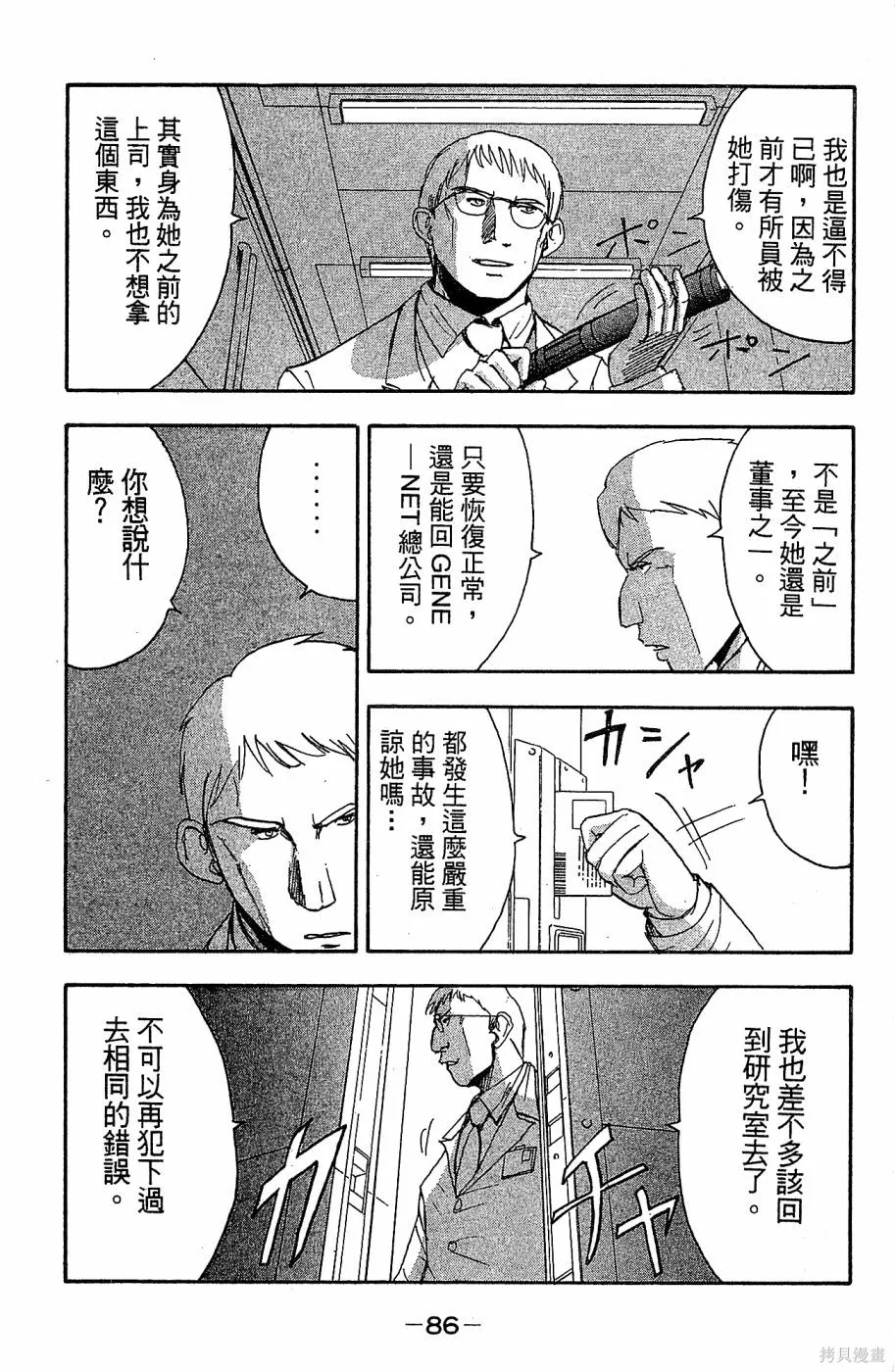 alpha zone,第06卷,第83张